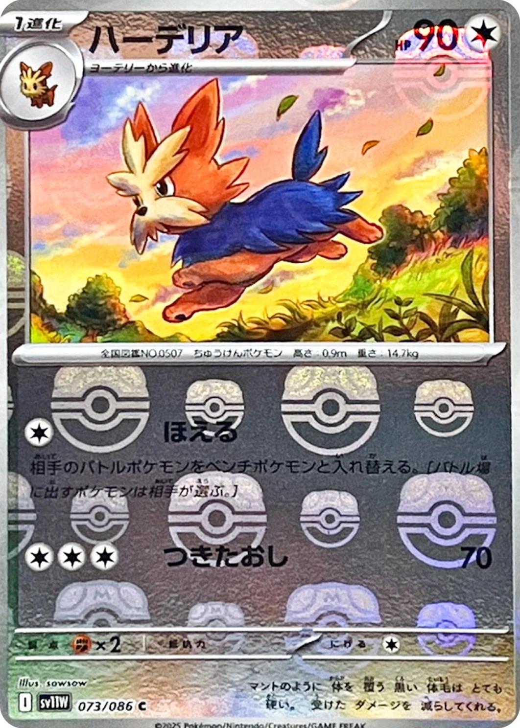 Japanese White Flare Herdier [Master-Ball] Pokémon card